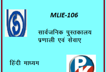IGNOU MLIE-106 : Public Library System and Services hindi medium Handwritten Assignment File 2022