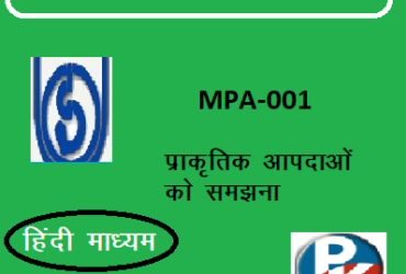 IGNOU MPA-001: Understanding Natural Disasters hindi medium Handwritten Assignment File 2022