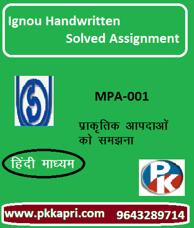 IGNOU MPA-001: Understanding Natural Disasters hindi medium Handwritten Assignment File 2022
