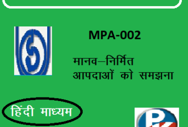IGNOU MPA- 002: Understanding Man-Made Disasters hindi medium Handwritten Assignment File 2022