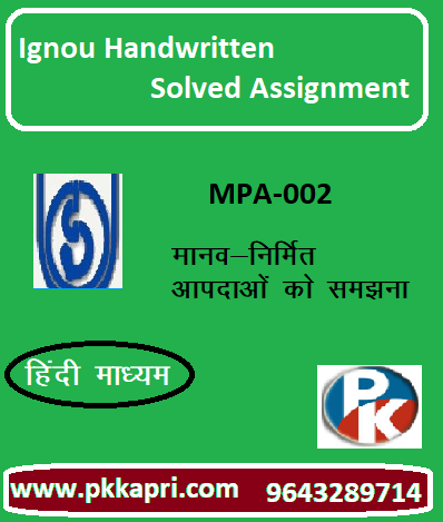 IGNOU MPA- 002: Understanding Man-Made Disasters hindi medium Handwritten Assignment File 2022