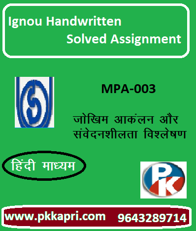 IGNOU MPA-003: Risk Assessment and Vulnerability Analysis hindi medium Handwritten Assignment File 2022
