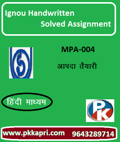 IGNOU MPA-004: Disaster Preparedness hindi medium Handwritten Assignment File 2022
