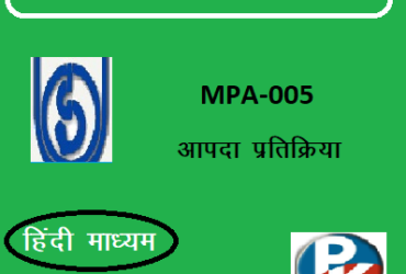 IGNOU MPA-005: Disaster Response hindi medium Handwritten Assignment File 2022