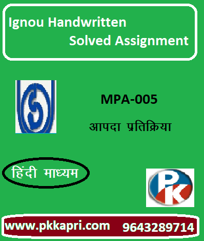 IGNOU MPA-005: Disaster Response hindi medium Handwritten Assignment File 2022