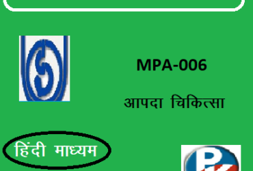 IGNOU MPA-006: Disaster Medicine hindi medium Handwritten Assignment File 2022