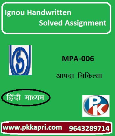 IGNOU MPA-006: Disaster Medicine hindi medium Handwritten Assignment File 2022