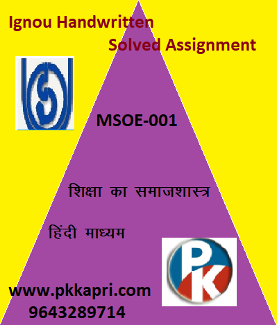 IGNOU MSOE-001: Sociology of Education hindi medium Handwritten Assignment File 2022