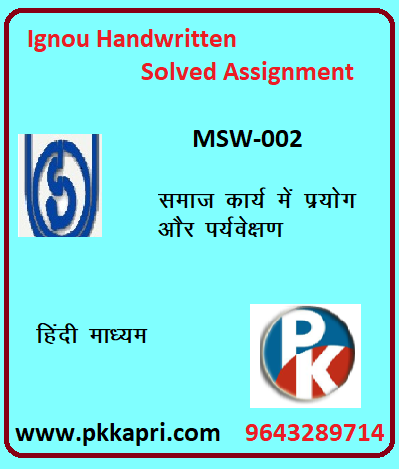 IGNOU MSW-002 : Professional Social Work: Indian Perspectives Handwritten Assignment File 2022