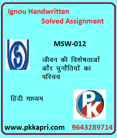 IGNOU MSW-012 : Introduction to Life Characteristics and Challenges HINDI MEDIUM Handwritten Assignment File 2022