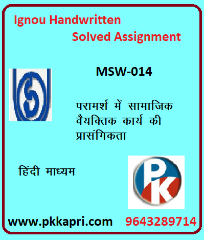 IGNOU MSW-014 : Relevance of Social Case Work in Counselling hindi medium Handwritten Assignment File 2022