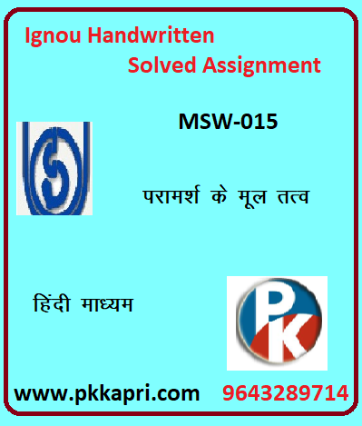 IGNOU MSW-015 : Basics of Counselling hindi medium Handwritten Assignment File 2022