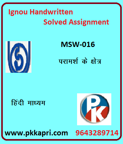 IGNOU MSW-016 : Fields of Counselling I hindi medium hindi medium Handwritten Assignment File 2022