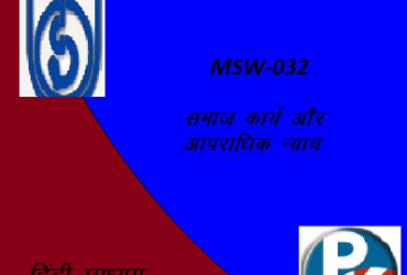 IGNOU MSW-032 : Social Work and Criminal Justice hindi medium Handwritten Assignment File 2022