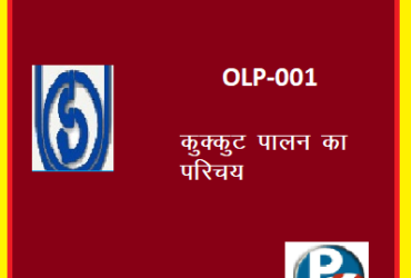 IGNOU NTRODUCTION TO POULTRY FARMING OLP-001 HINDI MEDIUM Handwritten Assignment File 2022