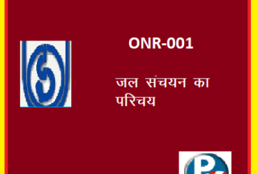 IGNOU Introduction to Water Harvesting ONR-001 hindi medium Handwritten Assignment File 2022