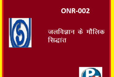 IGNOU Basics of Hydrology ONR-002 hindi medium Handwritten Assignment File 2022