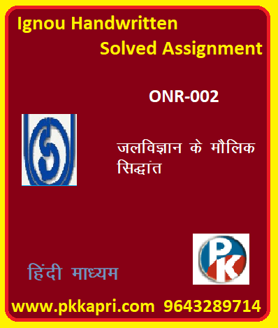 IGNOU Basics of Hydrology ONR-002 hindi medium Handwritten Assignment File 2022