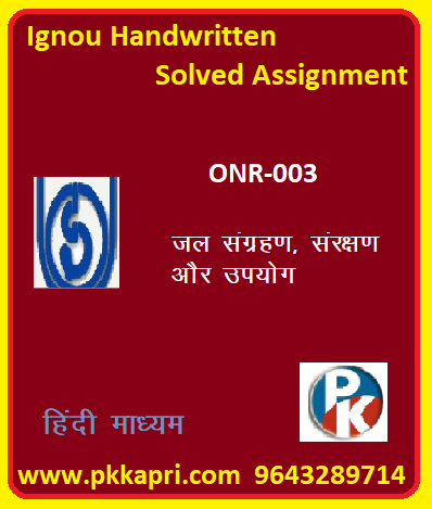 IGNOU Water Harvesting Conservation and Utilization ONR-003 hindi mediu Handwritten Assignment File 2022