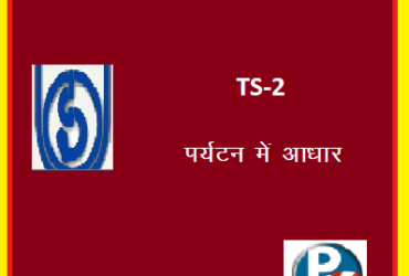 IGNOU TS- 1 FOUNDATION COURSE IN TOURISM hindi medium Handwritten Assignment File 2022