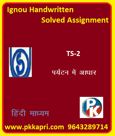 IGNOU TS- 1 FOUNDATION COURSE IN TOURISM hindi medium Handwritten Assignment File 2022