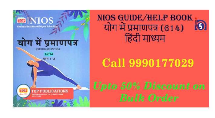 Nios Book योग में प्रमाणपत्र (614) Hindi Medium