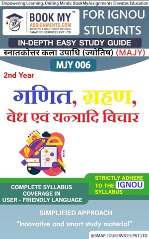 BUY IGNOU MJY 006 गणित, ग्रहण, वेध एवं यन्त्रादि विचार Guide Book