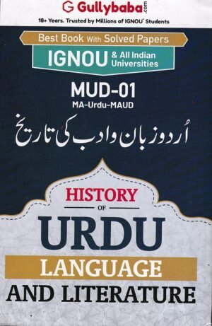 Gullybaba IGNOU CBCS MA Sem MUD-01 in Urdu