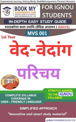 IGNOU Book MVS 001 वेद-वेदांग परिचय