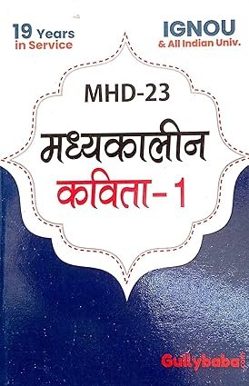 IGNOU EXAM BOOK MHD-23 HINDI MEDIUM GUIDE