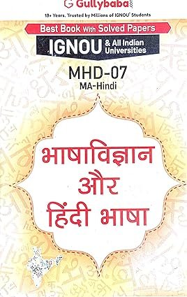 IGNOU GUIDE MHD-07 HINDI MEDIUM Gullybaba Guide Book