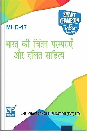 IGNOU MHD 17 Help Book Study Notes