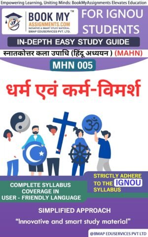 IGNOU MHN 005 धर्म एवं कर्म-विमर्श Study Guide Book