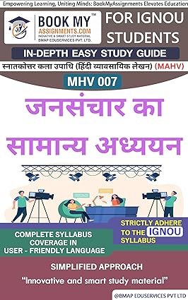 IGNOU MHV 007 (i) General study of mass communication (ii) Newspaper and feature writing Study Guide