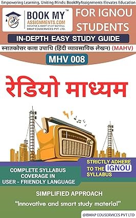 IGNOU MHV 008 Radio Medium Study Guide Hindi Medium