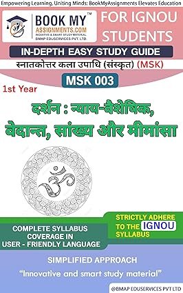 IGNOU MSK 03 दर्शन : न्याय-वैशेषिक, वेदान्त, सांख्य और मीमांसा Study Material