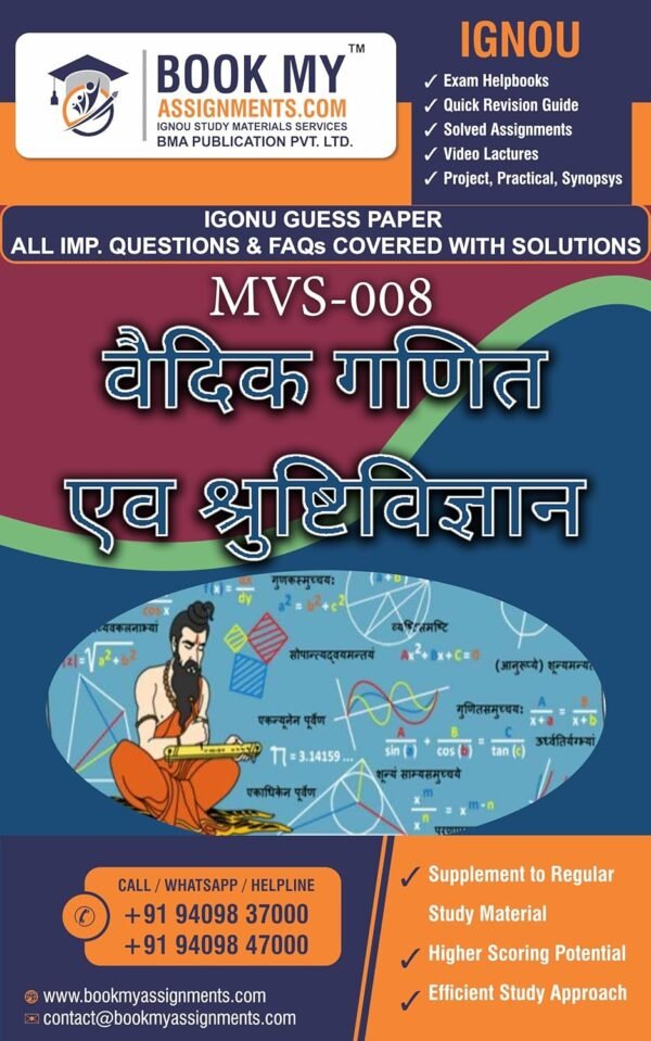IGNOU MVS 008 वैदिक गणित एवं सृष्टिविज्ञान Exam Preparation Book