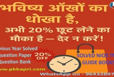 NIOS TMA Assignment Get Maximum Marks Class 10 and 12 October/November 2025