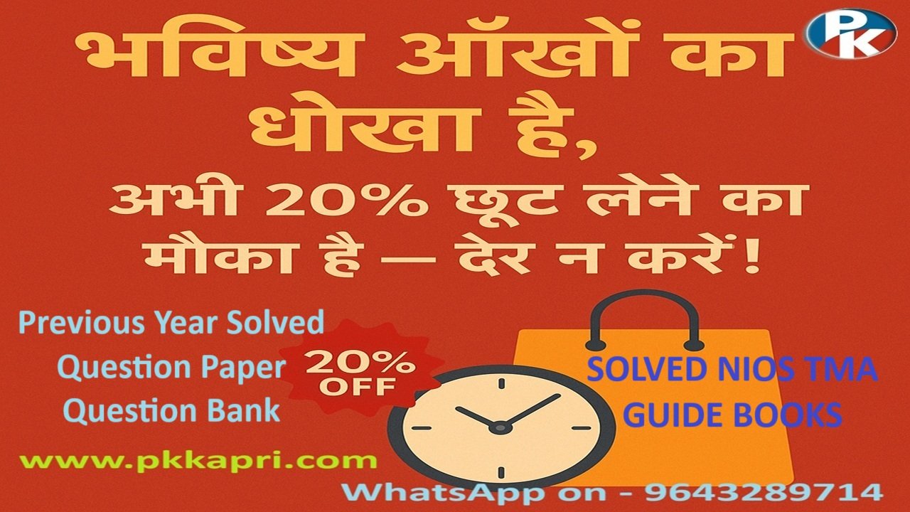 NIOS TMA Assignment Get Maximum Marks Class 10 and 12 October/November 2025