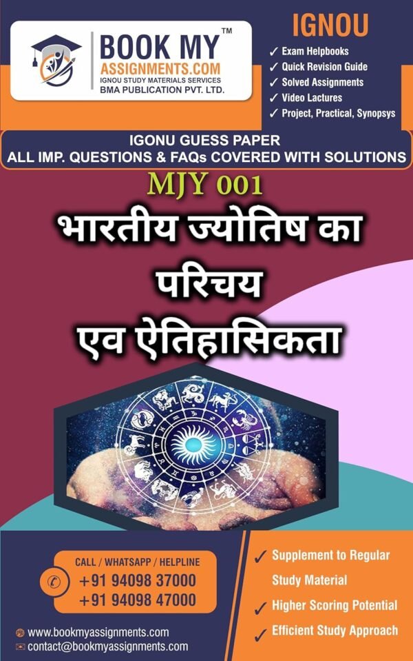 ignou-mjy-001-study-material-guide-book